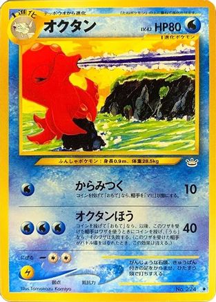 [JP] Octillery  - Awakening Legends-1