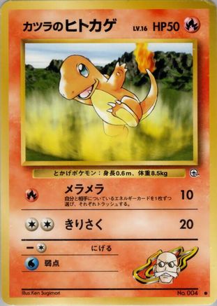 [JP] Blaine's Charmander  - Challenge from the Darkness-1