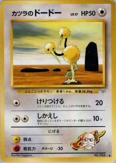 [JP] Blaine's Doduo  - Challenge from the Darkness-1