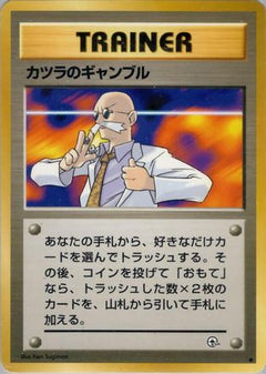 [JP] Blaine's Gamble  - Challenge from the Darkness-1