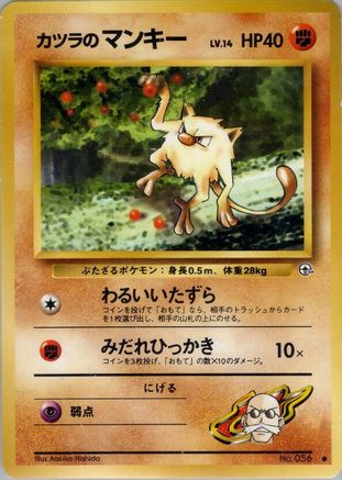 [JP] Blaine's Mankey  - Challenge from the Darkness-1