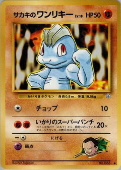 [JP] Giovanni's Machop  - Challenge from the Darkness-1