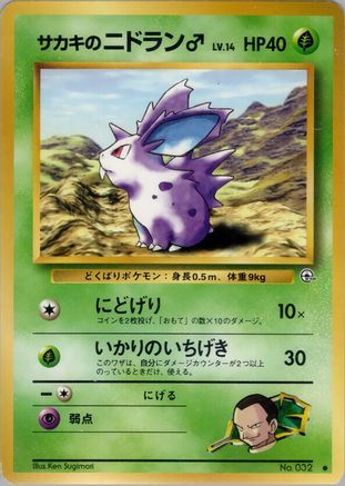 [JP] Giovanni's Nidoran M  - Challenge from the Darkness-1