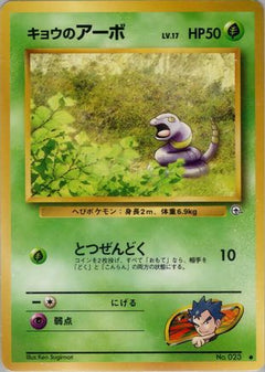 [JP] Koga's Ekans  - Challenge from the Darkness-1