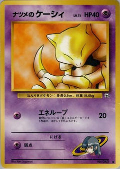 [JP] Sabrina's Abra  - Challenge from the Darkness-1