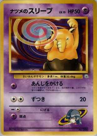 [JP] Sabrina's Drowzee  - Challenge from the Darkness-1