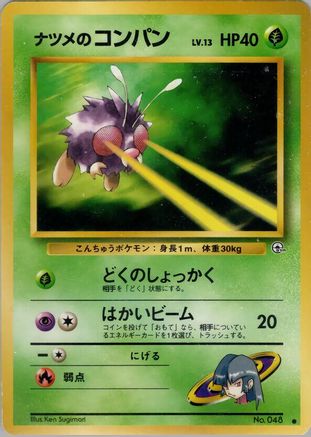 [JP] Sabrina's Venonat  - Challenge from the Darkness-1