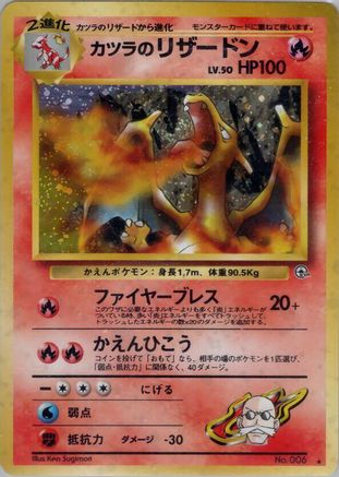 [JP] Blaine's Charizard  - Challenge from the Darkness Holofoil-1
