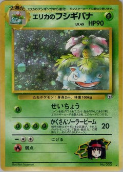 [JP] Erika's Venusaur  - Challenge from the Darkness Holofoil-1