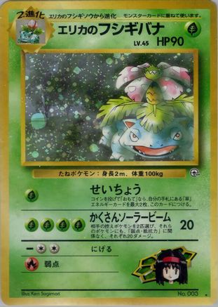 [JP] Erika's Venusaur  - Challenge from the Darkness Holofoil-1