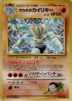 [JP] Giovanni's Machamp  - Challenge from the Darkness Holofoil-1