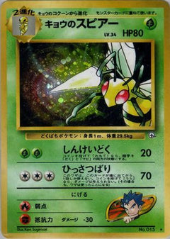 [JP] Koga's Beedrill  - Challenge from the Darkness Holofoil-1