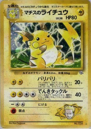 [JP] Lt. Surge's Raichu  - Challenge from the Darkness Holofoil-1