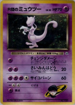 [JP] Rocket's Mewtwo  - Challenge from the Darkness Holofoil-1