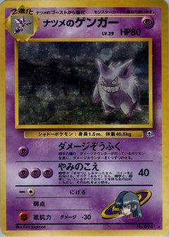 [JP] Sabrina's Gengar  - Challenge from the Darkness Holofoil-1