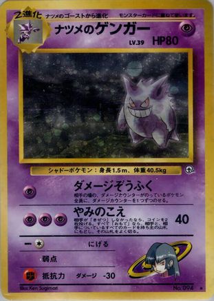 [JP] Sabrina's Gengar  - Challenge from the Darkness Holofoil-1