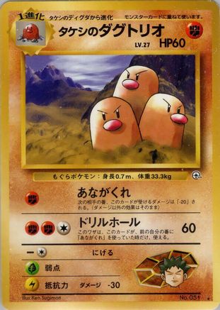 [JP] Brock's Dugtrio  - Challenge from the Darkness-1