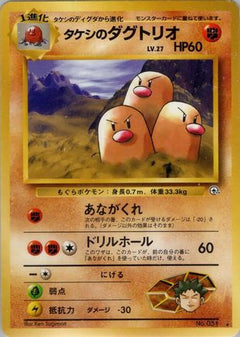 [JP] Brock's Dugtrio  - Challenge from the Darkness-1