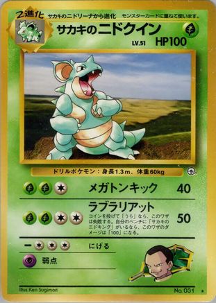 [JP] Giovanni's Nidoqueen  - Challenge from the Darkness-1