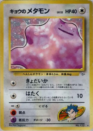 [JP] Koga's Ditto  - Challenge from the Darkness-1