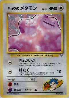 [JP] Koga's Ditto  - Challenge from the Darkness-1