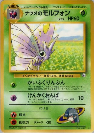 [JP] Sabrina's Venomoth  - Challenge from the Darkness-1