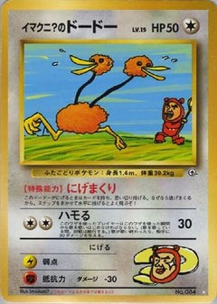 [JP] Imakuni?'s Doduo  - Challenge from the Darkness-1