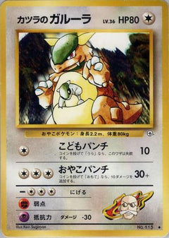 [JP] Blaine's Kangaskhan  - Challenge from the Darkness-1
