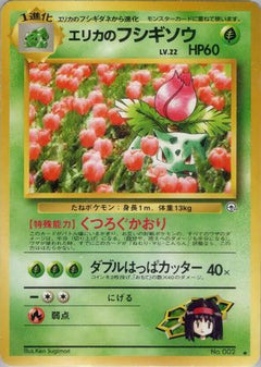 [JP] Erika's Ivysaur  - Challenge from the Darkness-1