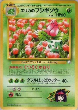 [JP] Erika's Ivysaur  - Challenge from the Darkness-1