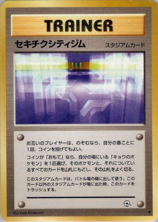 [JP] Fuchsia City Gym  - Challenge from the Darkness-1