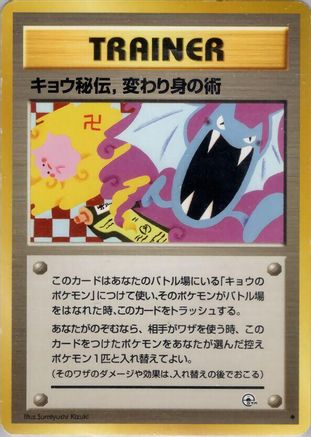 [JP] Koga's Ninja Trick  - Challenge from the Darkness-1