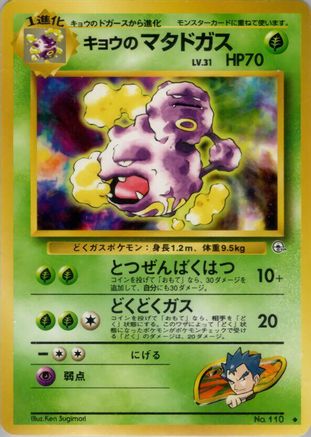 [JP] Koga's Weezing  - Challenge from the Darkness-1