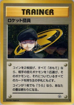 [JP] Minion of Team Rocket  - Challenge from the Darkness-1
