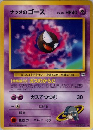 [JP] Sabrina's Gastly  - Challenge from the Darkness-1
