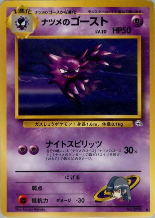 [JP] Sabrina's Haunter  - Challenge from the Darkness-1
