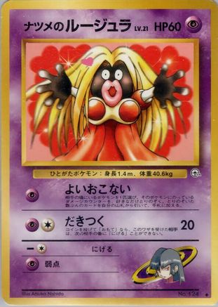 [JP] Sabrina's Jynx  - Challenge from the Darkness-1