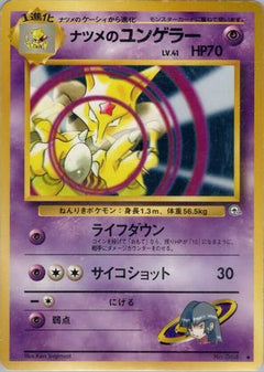 [JP] Sabrina's Kadabra  - Challenge from the Darkness-1
