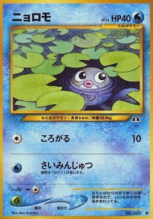 [JP] Poliwag  - Crossing the Ruins-1