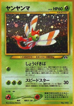 [JP] Yanma  - Crossing the Ruins Holofoil-1