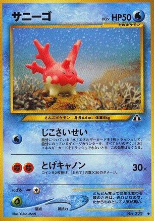 [JP] Corsola  - Crossing the Ruins-1