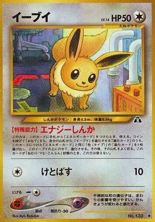 [JP] Eevee  - Crossing the Ruins-1