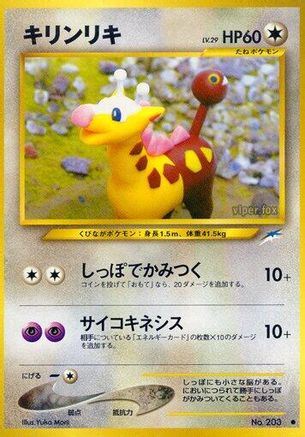 [JP] Girafarig  - Darkness and to Light-1