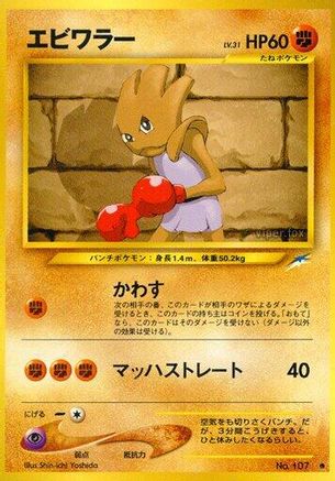 [JP] Hitmonchan  - Darkness and to Light-1