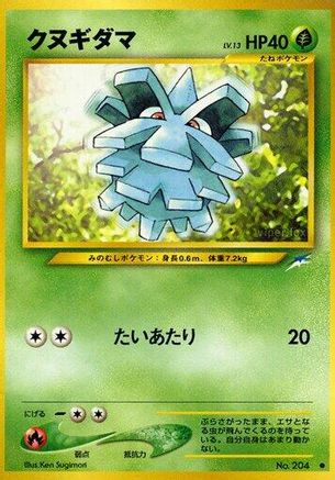 [JP] Pineco  - Darkness and to Light-1