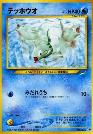 [JP] Remoraid  - Darkness and to Light-1