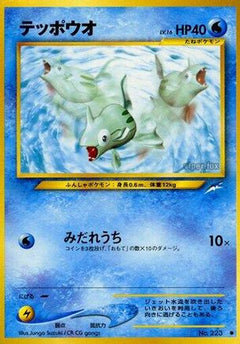 [JP] Remoraid  - Darkness and to Light-1