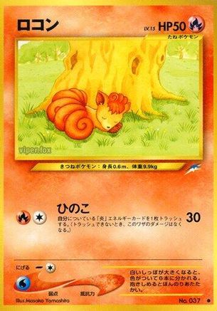 [JP] Vulpix  - Darkness and to Light-1