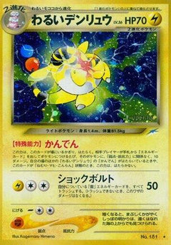 [JP] Dark Ampharos  - Darkness and to Light Holofoil-1