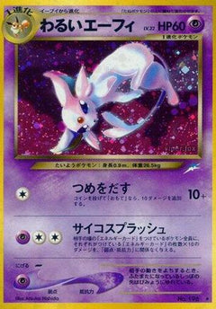 [JP] Dark Espeon  - Darkness and to Light Holofoil-1